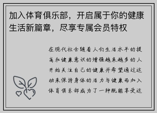 加入体育俱乐部，开启属于你的健康生活新篇章，尽享专属会员特权